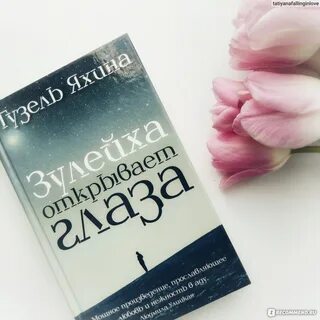 Открывает глаза книга читать