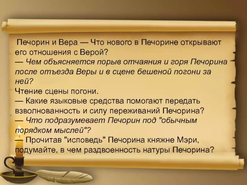 Взаимодействие печорина и веры. Отношения между печориным и верой. Отношения между печориным и верой. Взаимоотношение печорина и веры. Отношение к мери грушницкого.