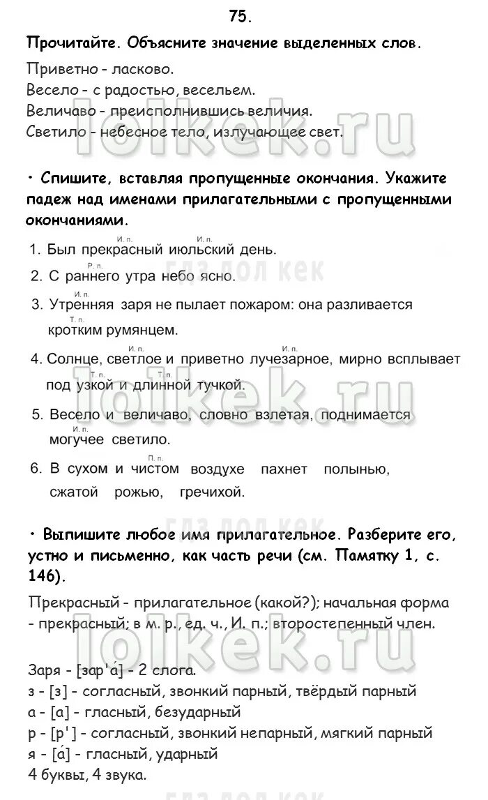 Разбор предложения в сухом и чистом воздухе пахнет. В воздухе пахнет полынью разбор предложения. В сухом и чистом воздухе пахнет полынью разбор предложения. Разбор предложения в сухом и чистом воздухе пахнет. В воздухе пахнет полынью разбор предложения.