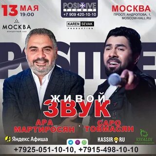 Концерты ара мартиросян