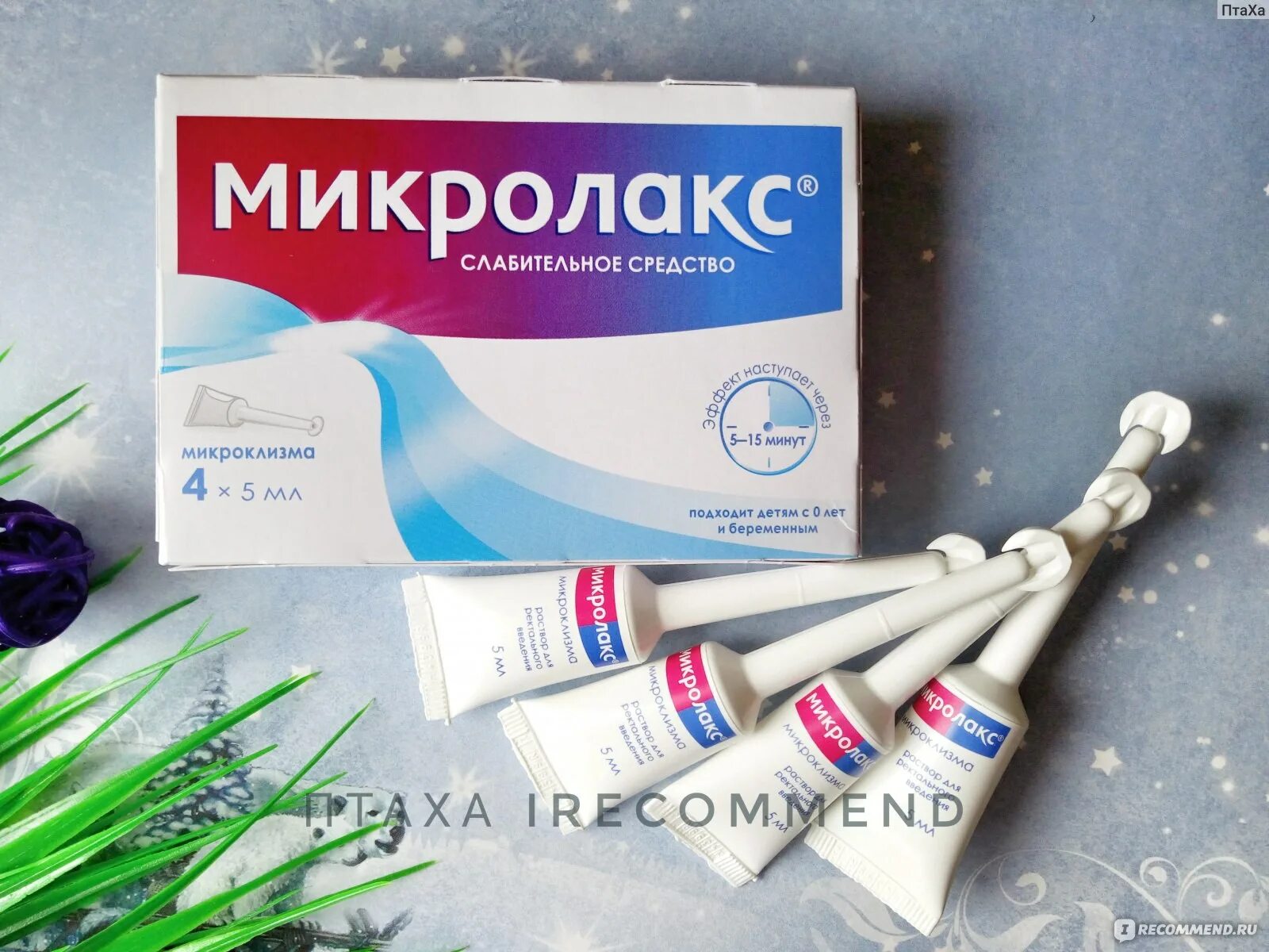 Микроклизма "Микролакс" (Microlax) - "Микролакс - экстренный помощник при запоре
