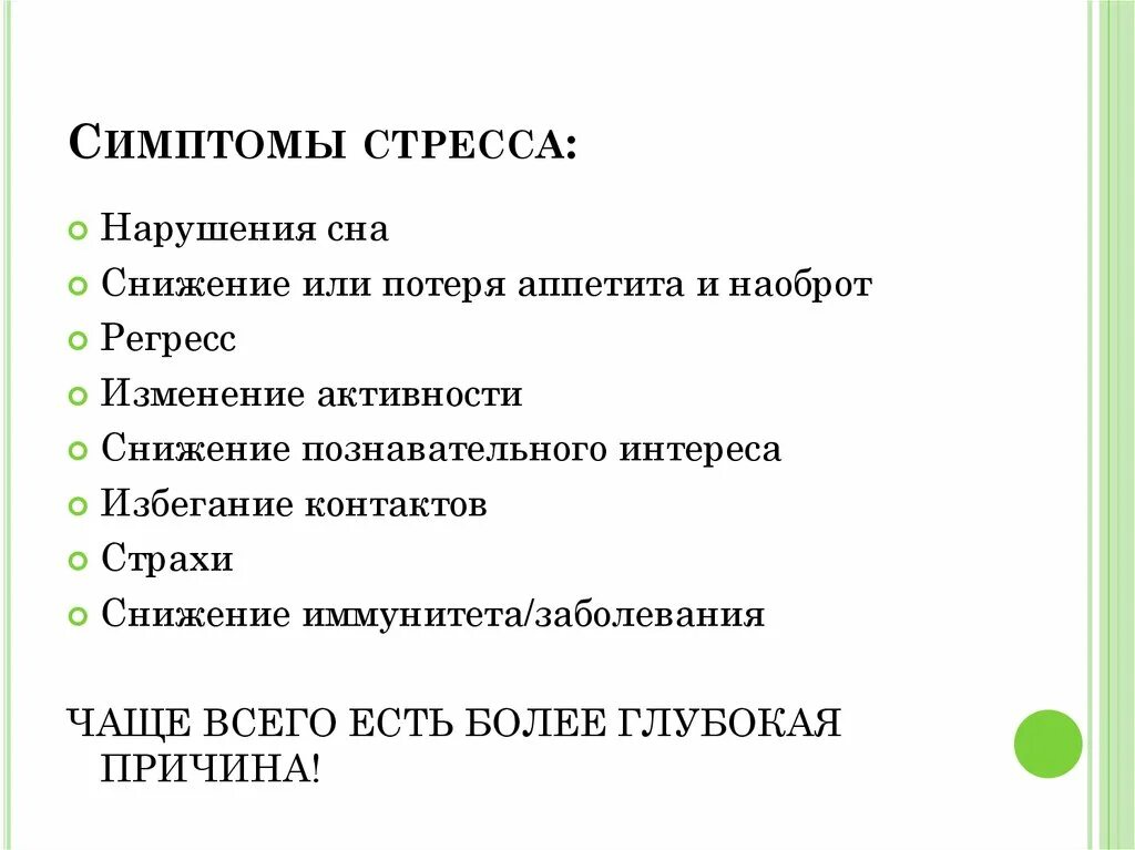 Сильный стресс симптомы. Проявление стресса. Симптомы стресса. Основные симптомы стресса. Признаки стресса у мужчин.