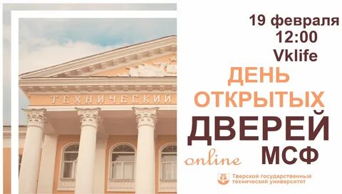 День открытых дверей в твери