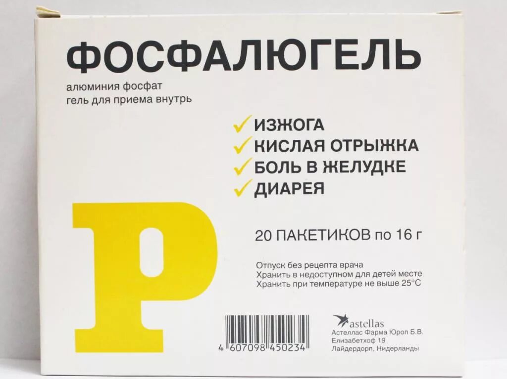 Какие препараты от желудка. Пакетики для желудка Фосфалюгель. Фосфалюгель (гель 16г n20 пак. Вн ) Фарматис-Франция. Фосфалюгель гель 16г. Лекарство для желудка Фосфалюгель.