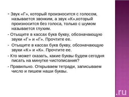 Звуки которые произносятся с голосом