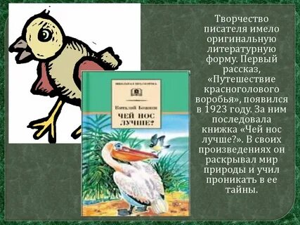 Его произведения раскрыли миру
