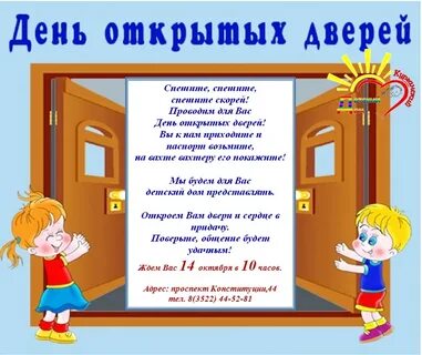 Песня откройте двери детская