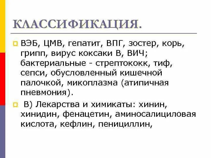 Вэб и цмв. Вирус эпштейна-барр классификация. впг вэб цмв инфекции. вэб цмв впг что это.