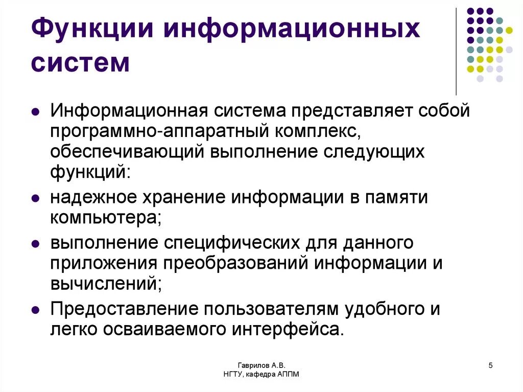 Функции информационных систем. Функции информационных услуг. подсистема представляет собой. функции информационных агентств. бизнес функции информационной системы.