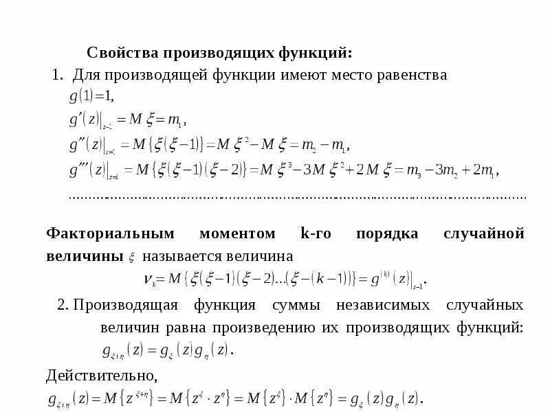 Метод производящих функций