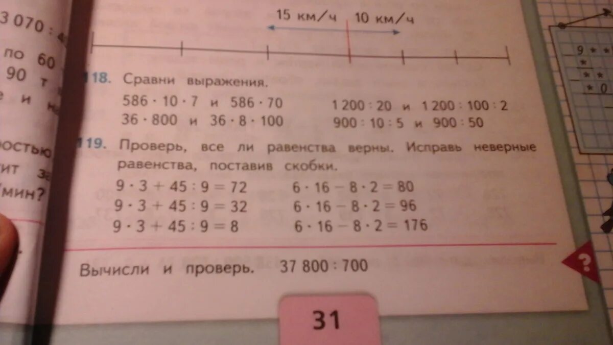 18 70 сколько 100. Проверь верны ли равенства. (А ̅∪В)∩А=А∩В проверить верны ли равенства. Проверь верно ли равенство. Проверь верны ли равенства и неравенства.