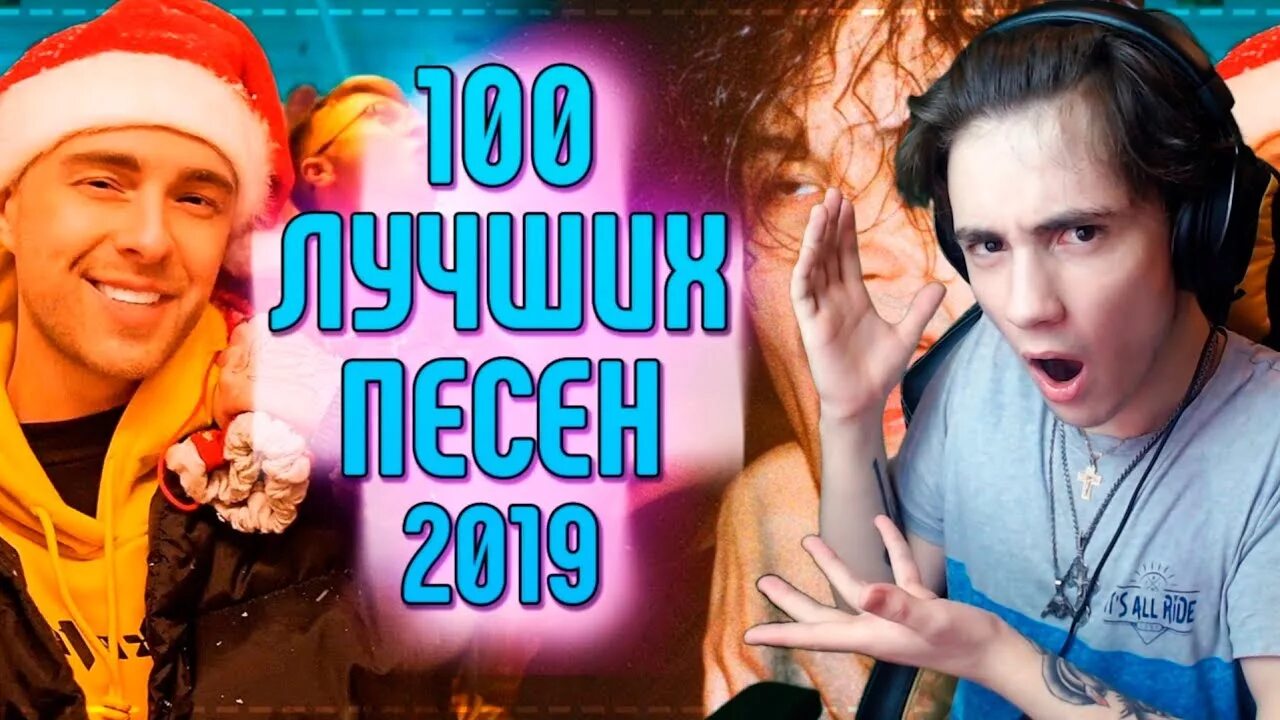 Песня хиты 2019 года. Хиты 2019. топ песен 2019. топ песен 2019 года.