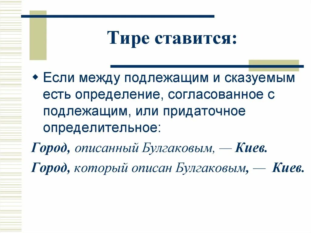 Тире ставится. Тире ставится если. Тире ставится между. : Ставится если.