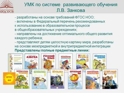 Образовательная система занкова