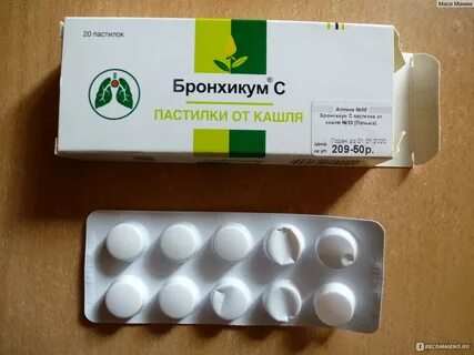 Бронхикум пастилки