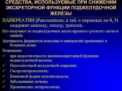 Лекарства при поджелудочной железе что можно