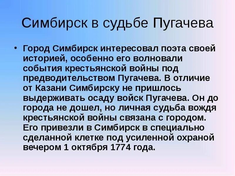 Как сложилась судьба пугачева. Судьба Пугачева. Пугачев в Симбирске. Капитанская дочка Пугачев судьба. Судьба Пугачева кратко.