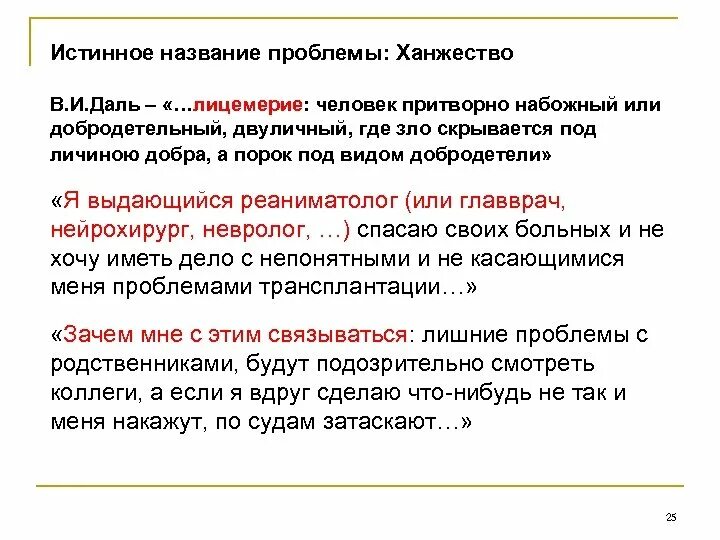 Ханжество это простыми. Ханжество это простыми словами. Ханжество это в литературе. Проблема ханжества. Истинное имя.