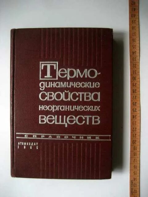 Справочник веществ вода. Свойства неорганических веществ. Справочник неорганика. Сидоров основные свойства неорганических веществ.