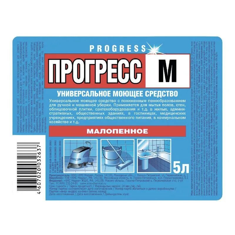 Моющее прогресс инструкция. "Прогресс" универсальное моющее средство 5 л ПЭТ.канистра. Универсальное моющее средство Прогресс этикетка. Прогресс моющее средство этикетка. Универсальное моющее средство Прогресс 5л Чапаевск.