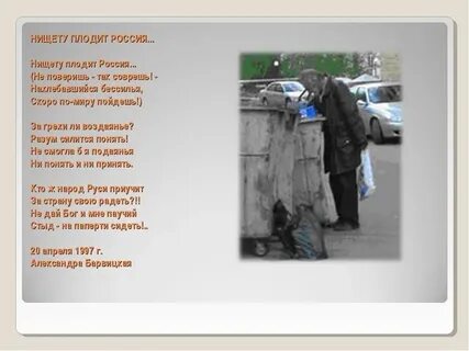Хватит плодить нищету