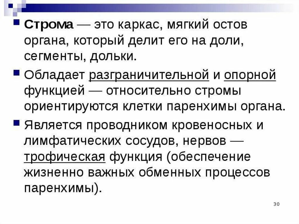 Процесс стромы