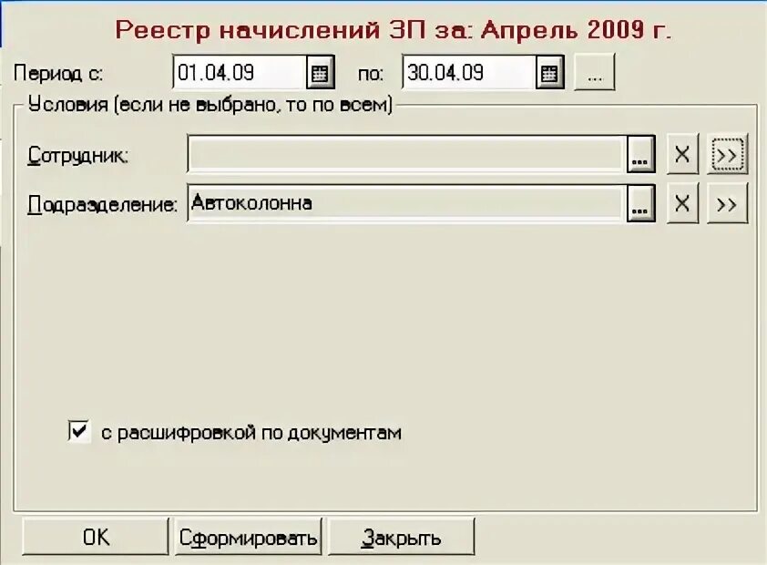 Реестр начислений. Реестр заработной платы образец для банка. Реестр начислений в 1с 8. Ведение реестра счетов на оплату. Реестр по пособиям в фсс в зуп 8.
