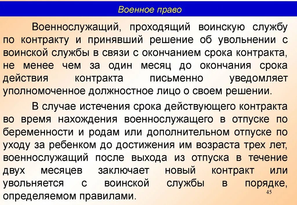 Можно ли уволиться военнослужащему по контракту. Увольнение военнослужащего по контракту по окончанию контракта. Порядок увольнения военнослужащего по контракту. Порядок увольнения военнослужащего по окончании контракта. Окончание контракта военной службы.