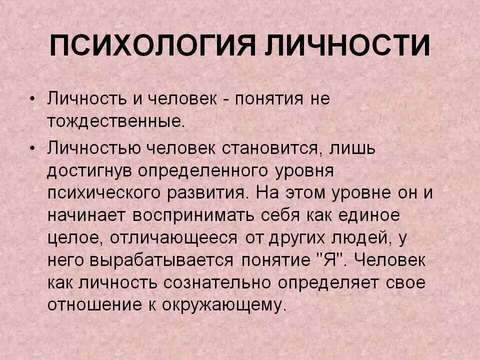 Психические основы личности