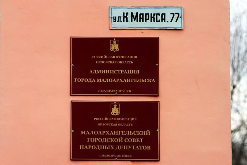 Табличка администрация города. Табличка на здание администрации. Вывеска администрация. Вывеска на здание администрации города. Данная организация администрации