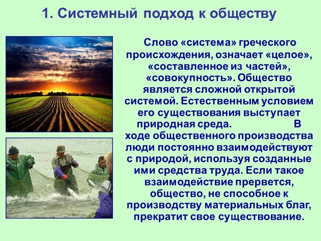 Общество является участником другого общества. Общество как развивающаяся система. Системный подход к обществу. Общество является развивающейся системой. Развивающая система общества.