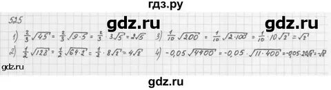 Номер 525 по алгебре 8 класс