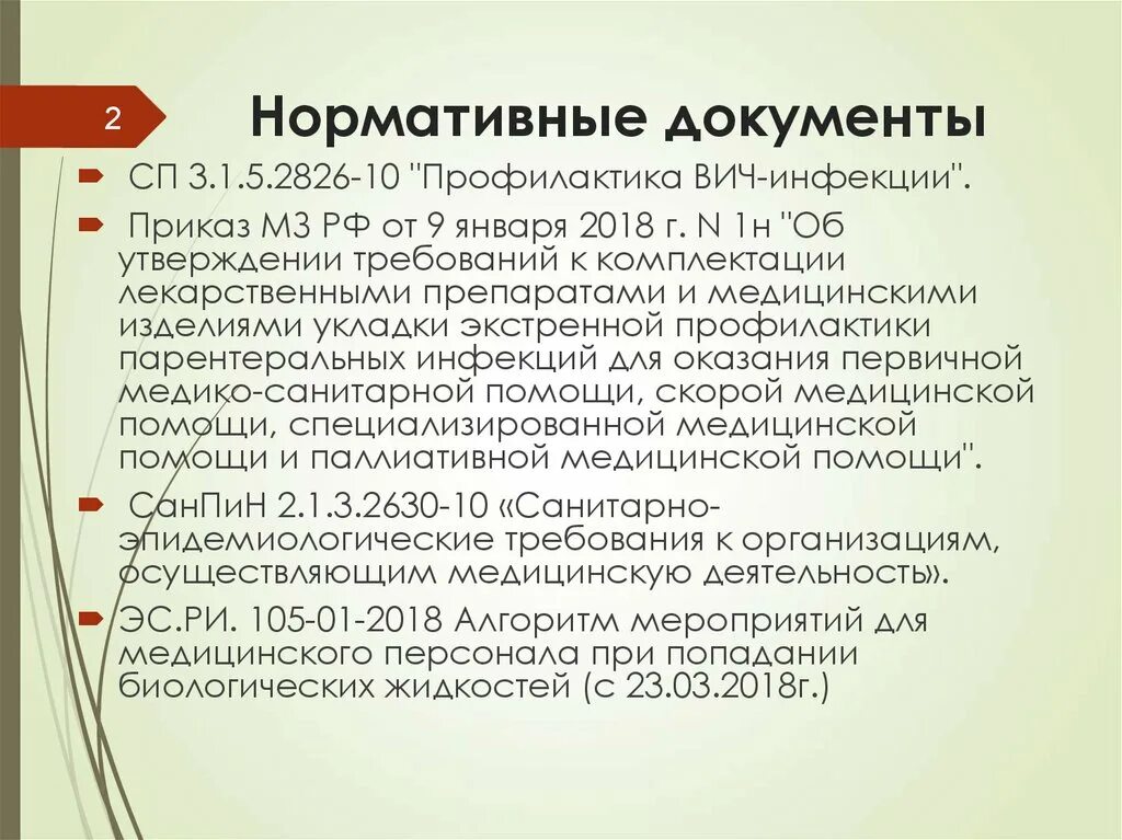 Укладка 1н экстренной профилактики парентеральной инфекции