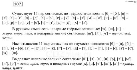 Пары букв по твердости и мягкости