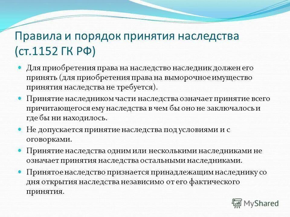 Процент по завещанию. Способы и порядок принятия наследства. Порядок принятия наследства схема. Порядок вступления вснаследство. Способы принятия наследства схема.