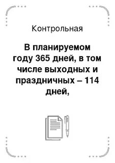 В том числе в выходные