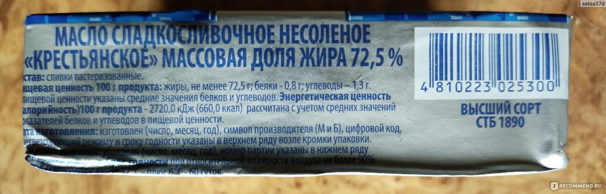 Вес одной пачки масла. Сливочное масло сливочное. Масса 3 класс. Масса четырех пачек сливочного масла 800г. Масса четырех пачек сливочного масла 800г.