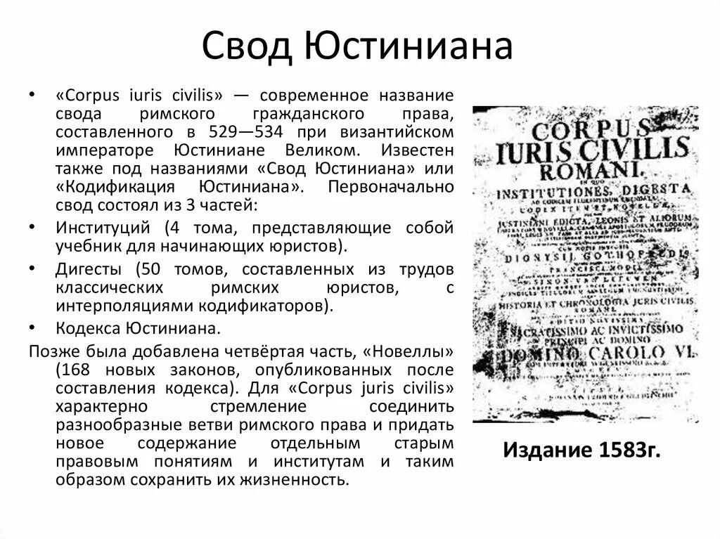 Свод законов императора Юстиниана. Кодификация Юстиниана (Corpus Iuris Civilis) история создания кратко. Кодекс византийского императора Юстиниана. Что значит свод