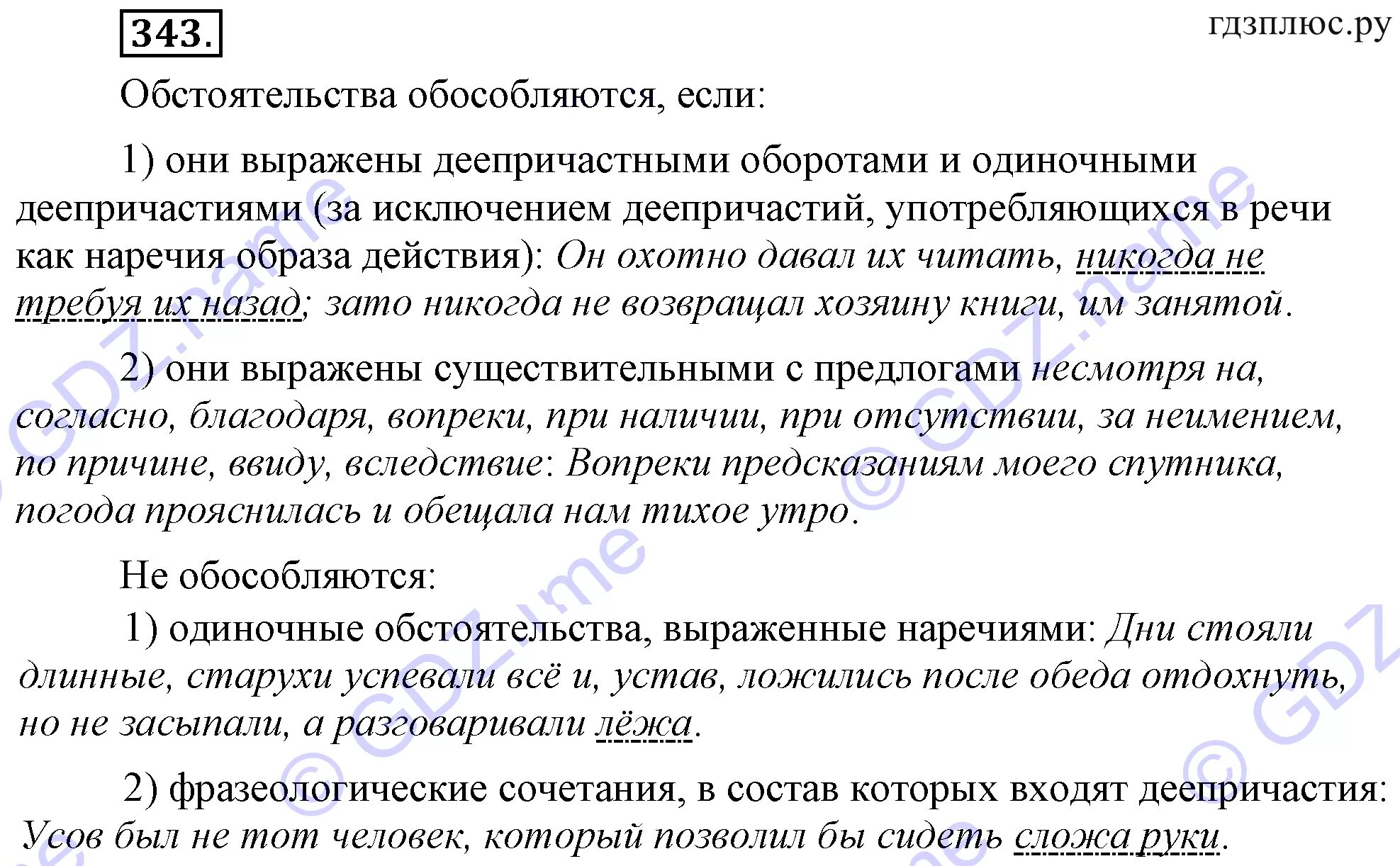 Разумовская 8 класс. Русский язык 8 класс упражнение 343. Упражнение 343 по русскому языку 8 класс. Русский язык 8 класс упражнение 343 страница 196.