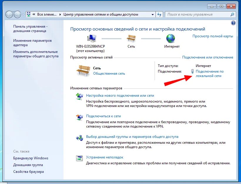 Создать сетевое подключение