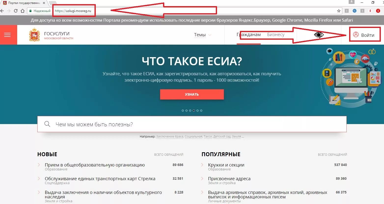 Https uslugi mosreg confirmation kruzhki sekcii. Портал госуслуг Московской. Портал госуслуг Московской области школьный. ЕСИА личный кабинет. ЕСИА Московской области.