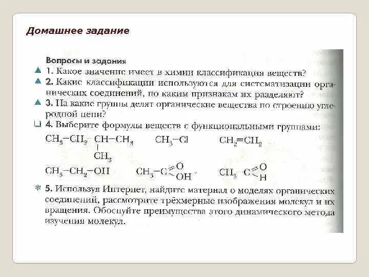 Номенклатура органических соединений задания. Задания по органической химии 9 класс. Классификация органических соединений задания. Задания по классификации органических соединений 10 класс. Классификация органических соединений упражнения.