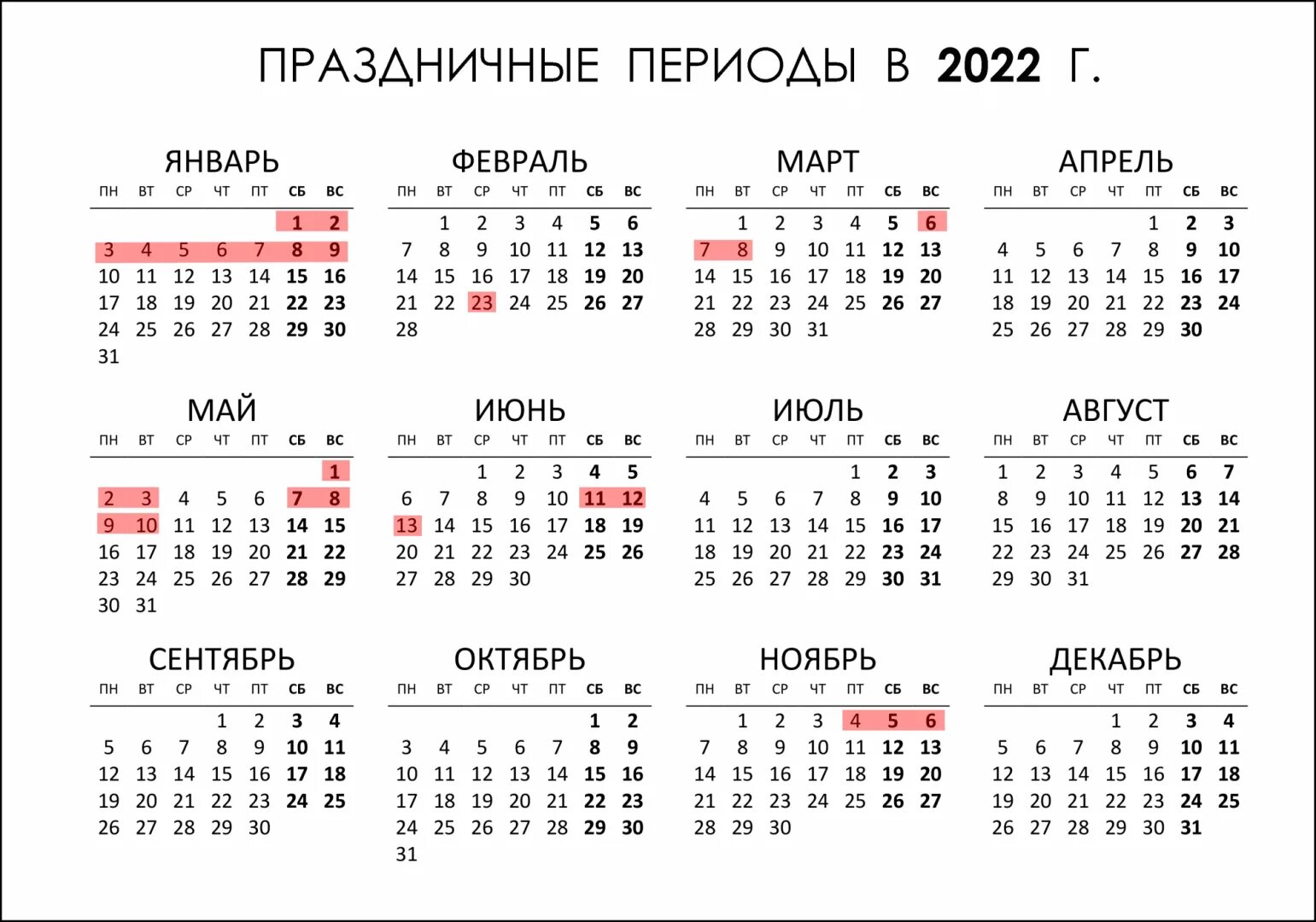 В марте работаем в субботу