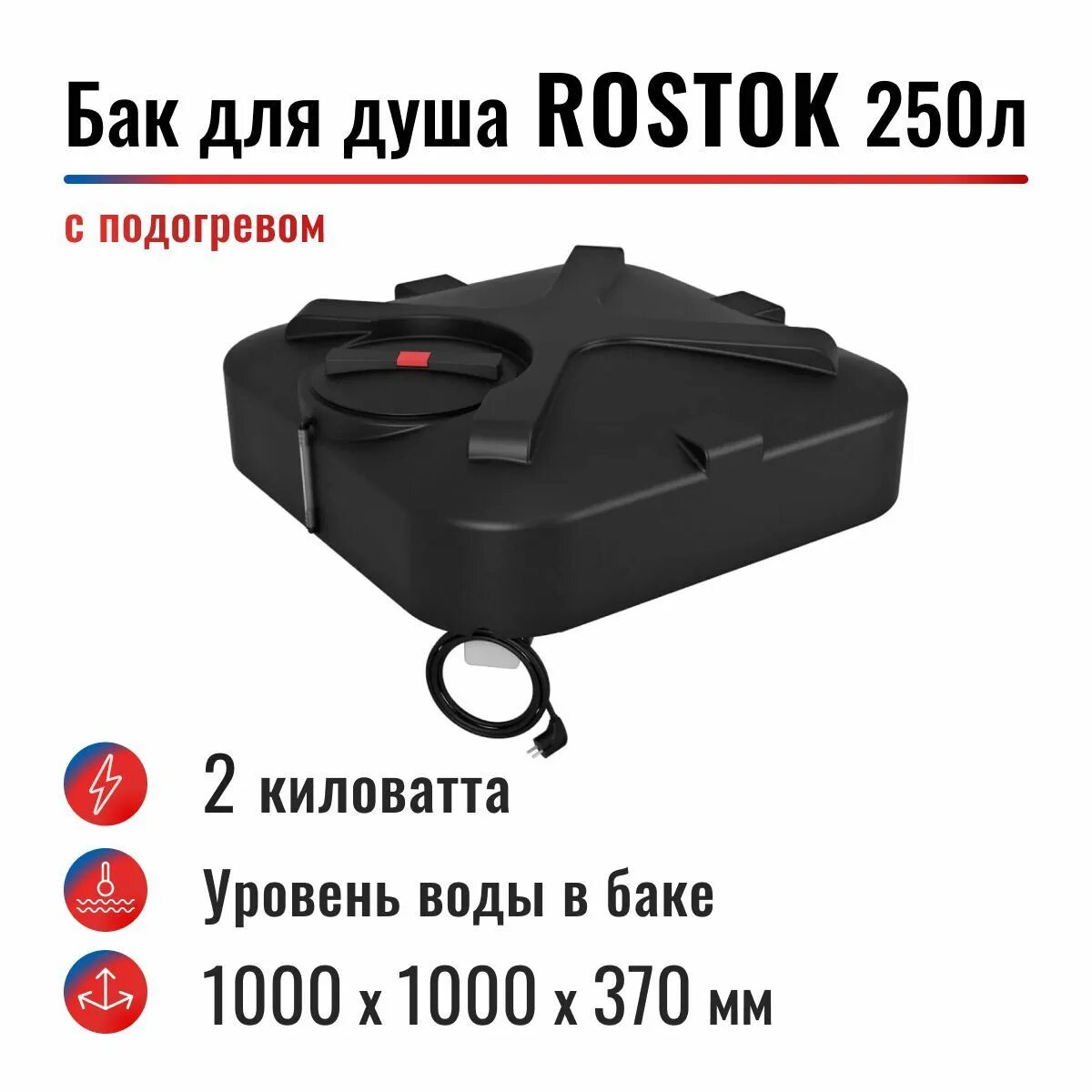 Бак для душа росток. Бак для душа Росток 150 л с подогревом. Посадочное место бака для летнего душа. Бак для душа с подогревом 250 литров Размеры. Чем зафиксировать бак для душа.