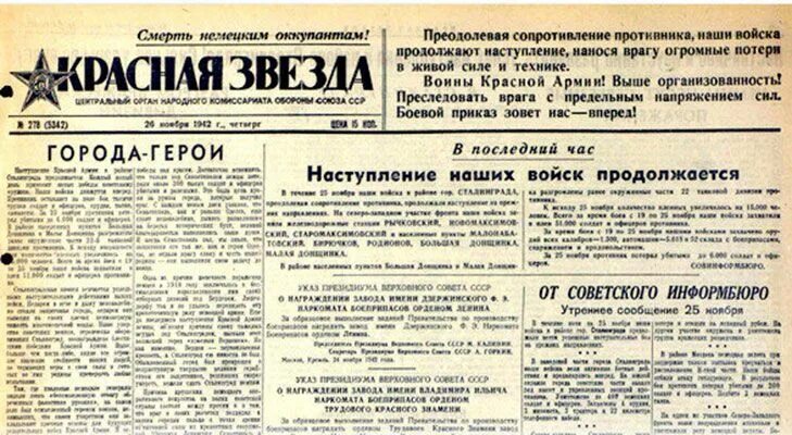 Боевая правда. Газета красная звезда от 28 ноября 1941 года. Газета красная звезда 1942. Газета красная звезда 1945 год. Красная звезда в годы войны.