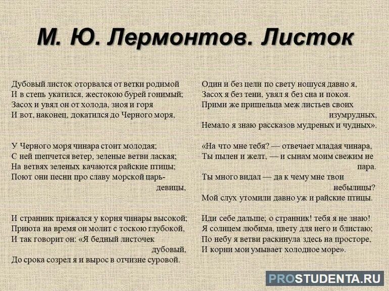 Мысль стихотворения листок. Мысль стихотворения листок