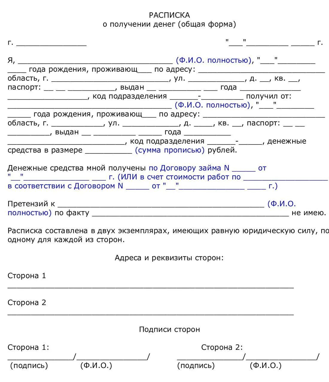 Обязуюсь исполнять. Как составить расписку о передаче денег. Как правильно написать расписку о передаче денег образец. Как правильно пишется расписка о передаче денег. Правильное составление расписки о передаче денег.