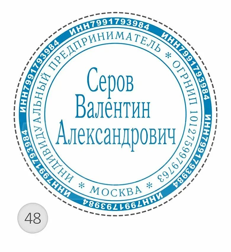 Печать для ип москва