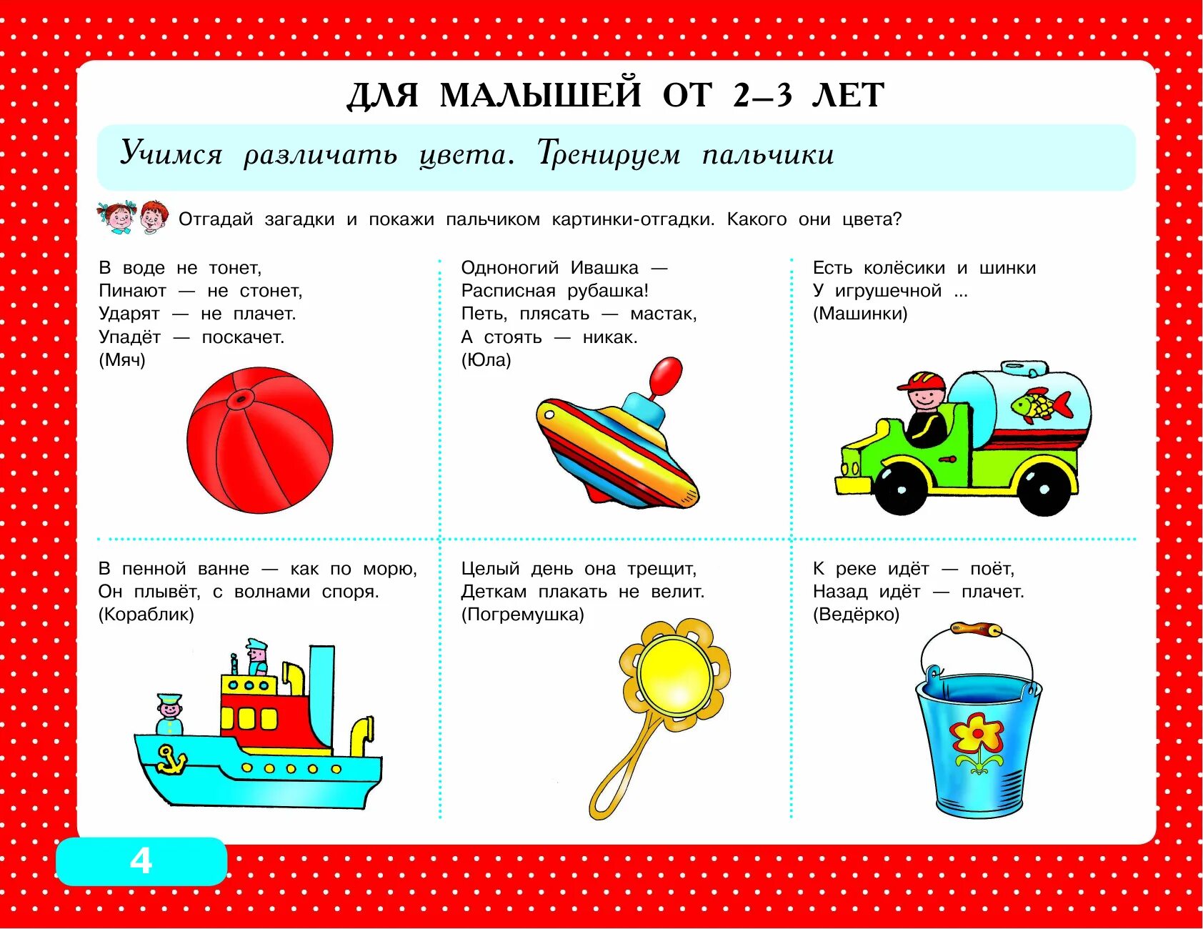 Загадки для детей. Загадки для детей 4-5 лет. Загадки для детей 3-4 лет. Загадки для детей 4 лет.
