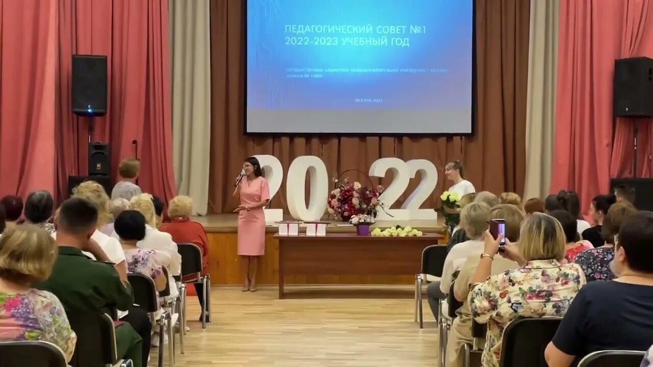 Педагогический совет 2022